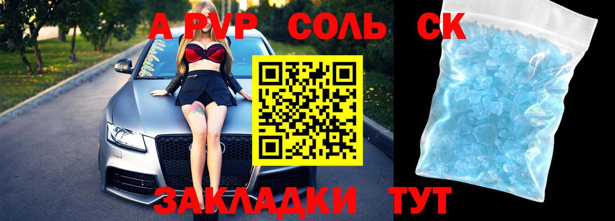 купить наркотики цена  A PVP мука  Alfa_PVP  Alfa_PVP Соль  Спасск-Дальний  Вход с VPN  APVP VHQ 