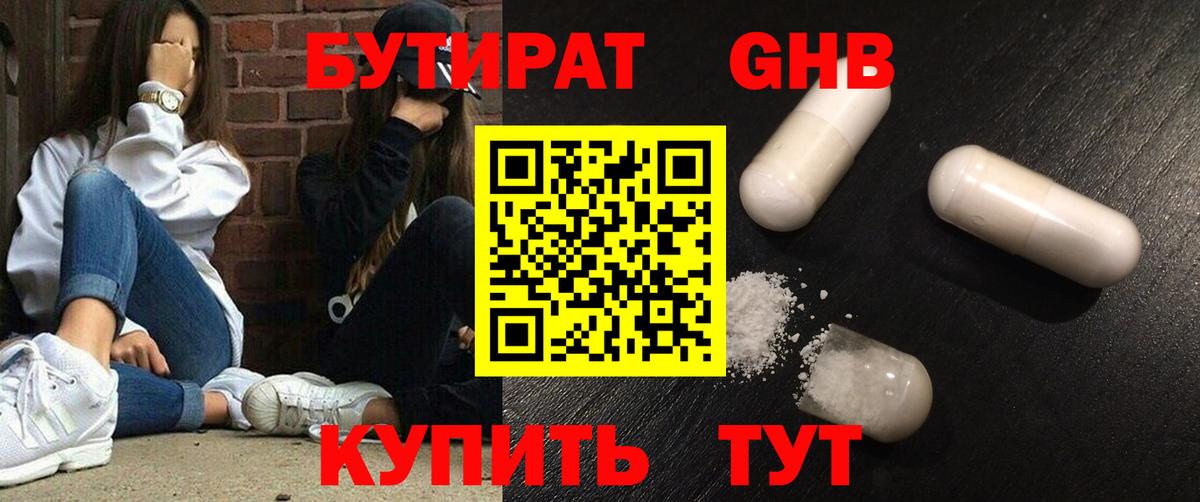 Бутират жидкий экстази Спасск-Дальний