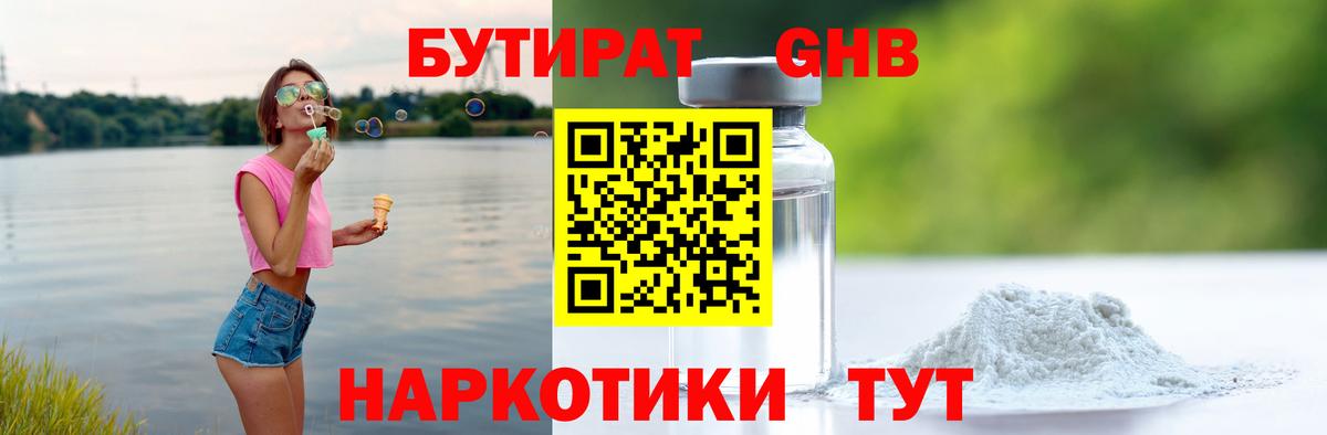 Бутират BDO  Вход с VPN  Спасск-Дальний 