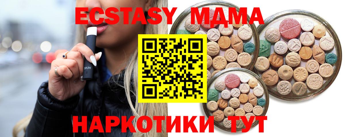 ЭКСТАЗИ MDMA  Экстази  Спасск-Дальний  Вход с VPN 