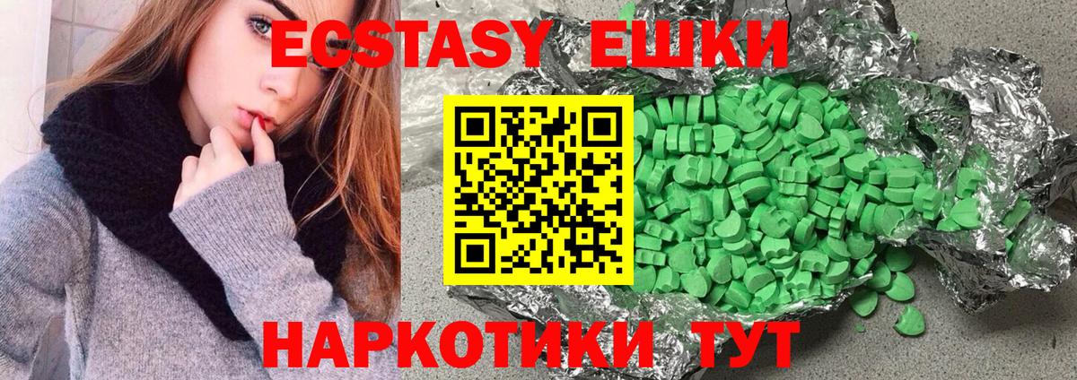 Ecstasy 280мг Спасск-Дальний