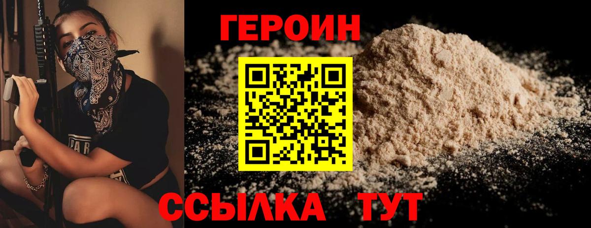 Спасск-Дальний  Героин афганец  Вход с VPN 
