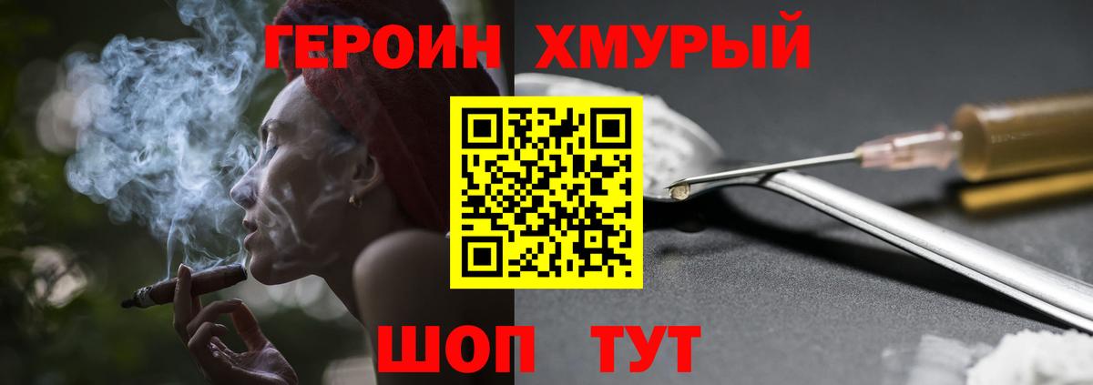 Героин гречка Спасск-Дальний