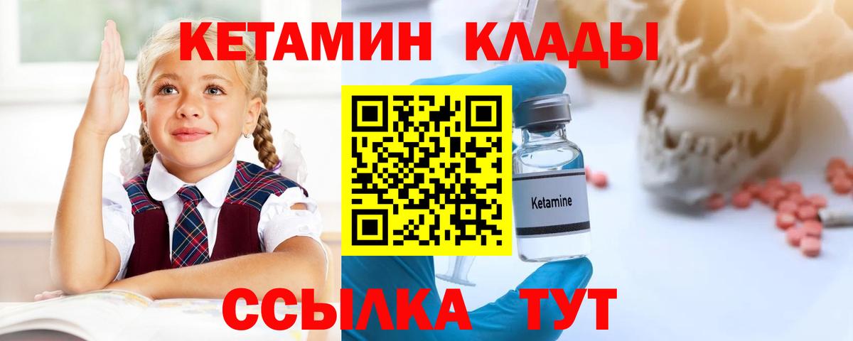 Спасск-Дальний  КЕТАМИН VHQ  Кетамин ketamine  Вход с VPN 