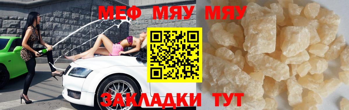 Меф мяу мяу Спасск-Дальний