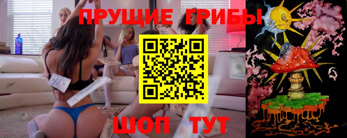 Псилоцибиновые грибы Magic Shrooms Спасск-Дальний
